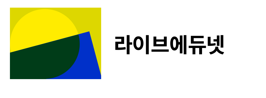 라이브에듀넷